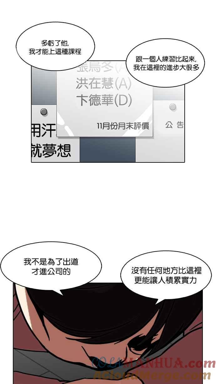 看脸时代 [第103话] PTJ娱乐有限公司 (8) 第46页