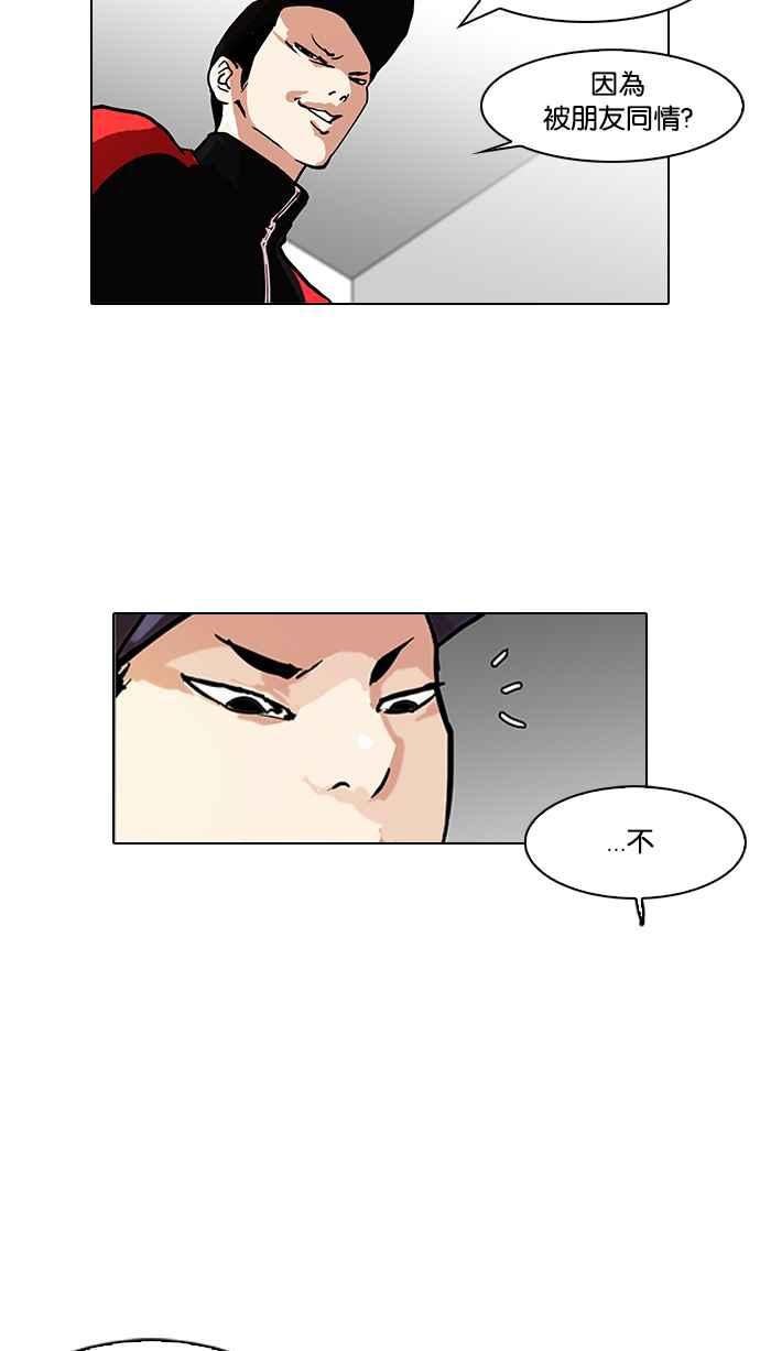 看脸时代 [第103话] PTJ娱乐有限公司 (8) 第44页