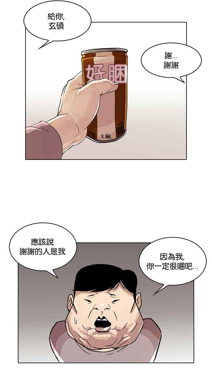 看脸时代 [第103话] PTJ娱乐有限公司 (8) 第2页