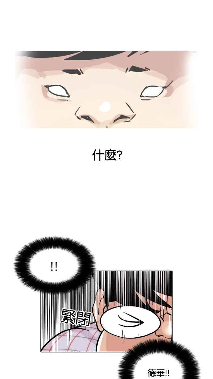 看脸时代 [第103话] PTJ娱乐有限公司 (8) 第42页