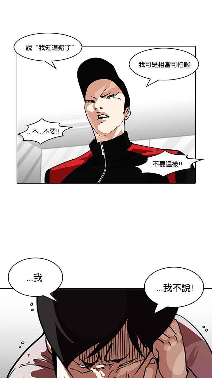 看脸时代 [第103话] PTJ娱乐有限公司 (8) 第53页