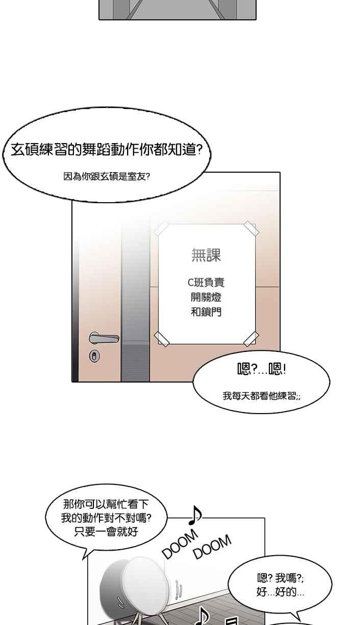 看脸时代 [第103话] PTJ娱乐有限公司 (8) 第6页