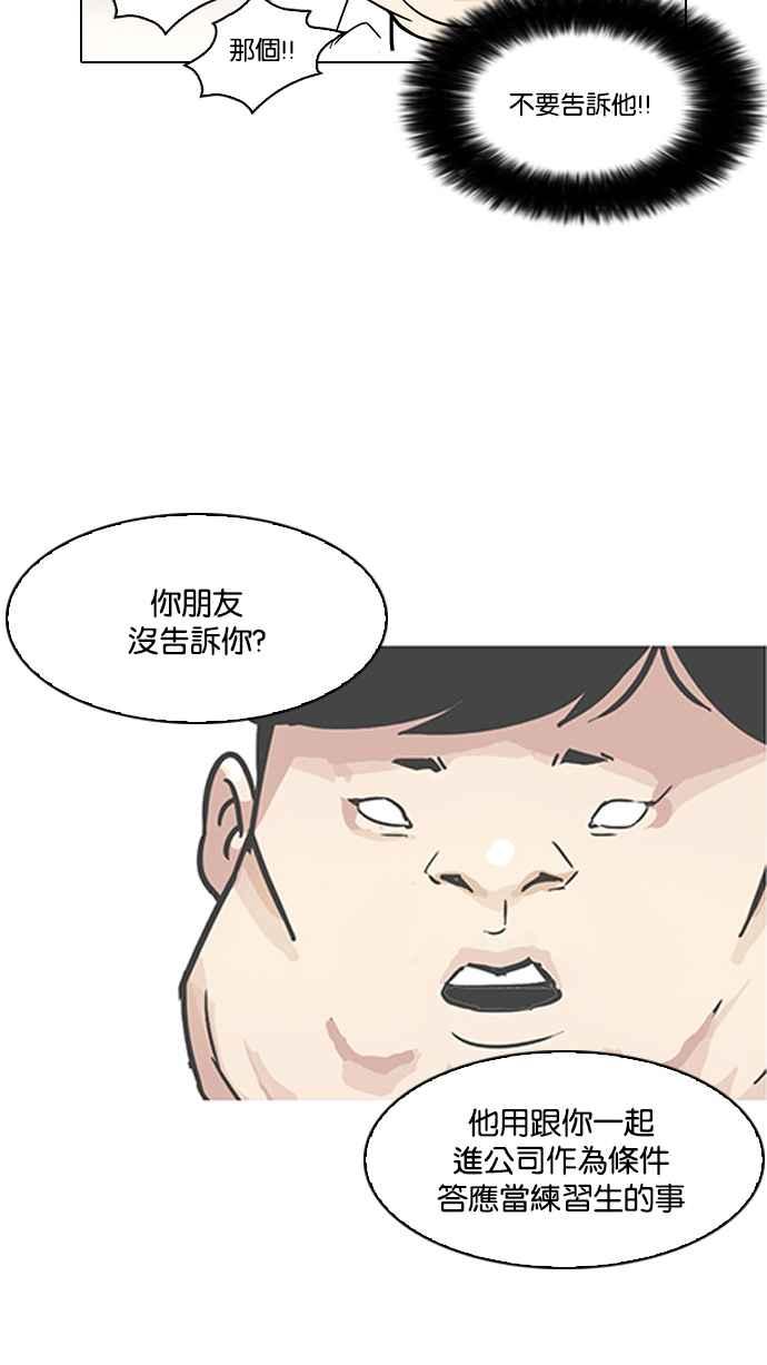 看脸时代 [第103话] PTJ娱乐有限公司 (8) 第41页