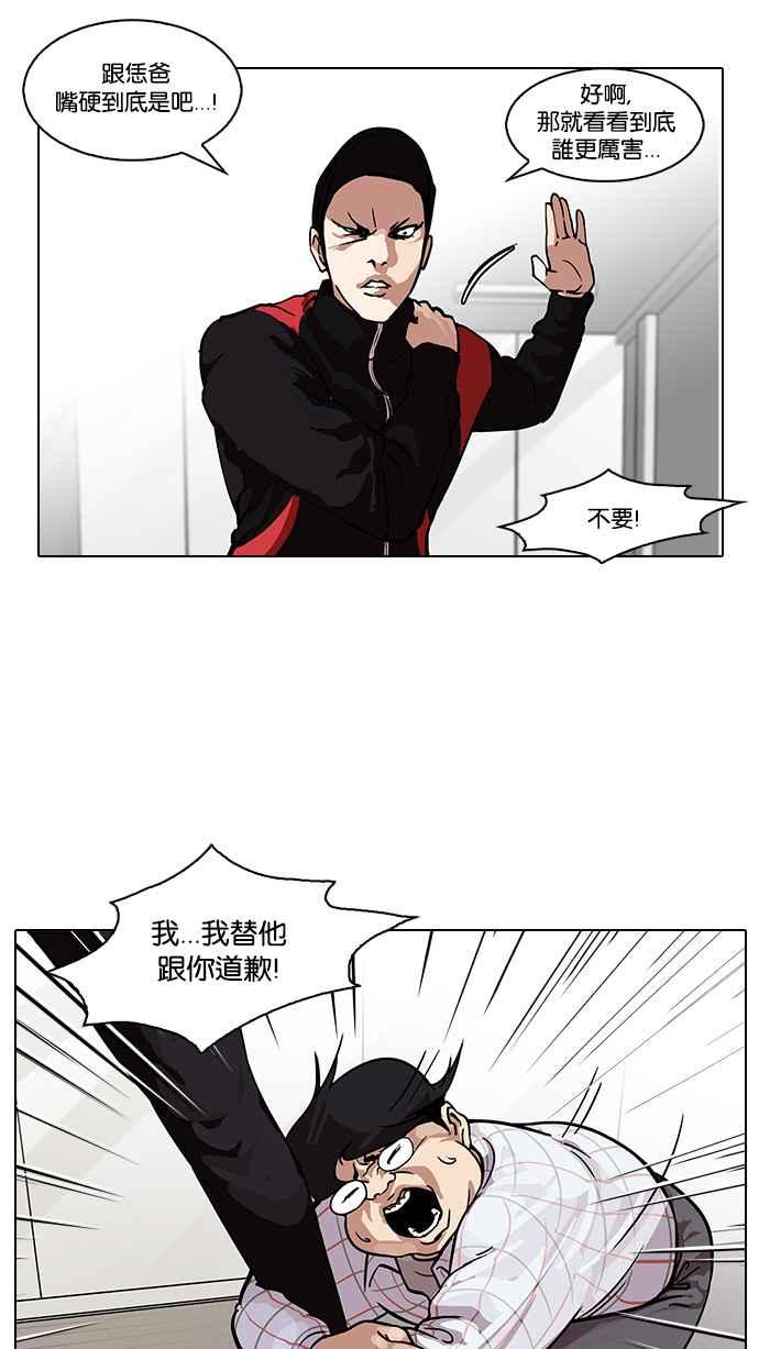 看脸时代 [第103话] PTJ娱乐有限公司 (8) 第59页
