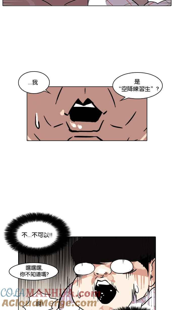 看脸时代 [第103话] PTJ娱乐有限公司 (8) 第40页