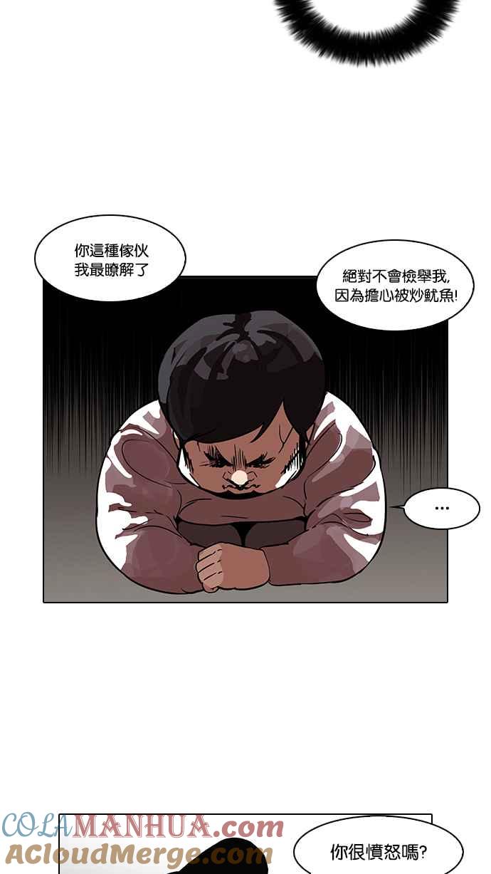 看脸时代 [第103话] PTJ娱乐有限公司 (8) 第43页