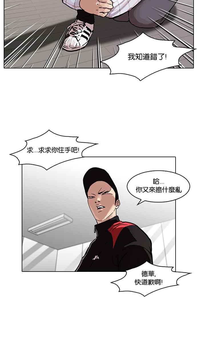 看脸时代 [第103话] PTJ娱乐有限公司 (8) 第60页