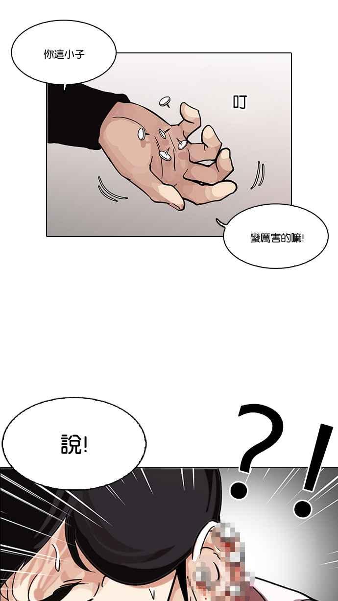 看脸时代 [第103话] PTJ娱乐有限公司 (8) 第57页