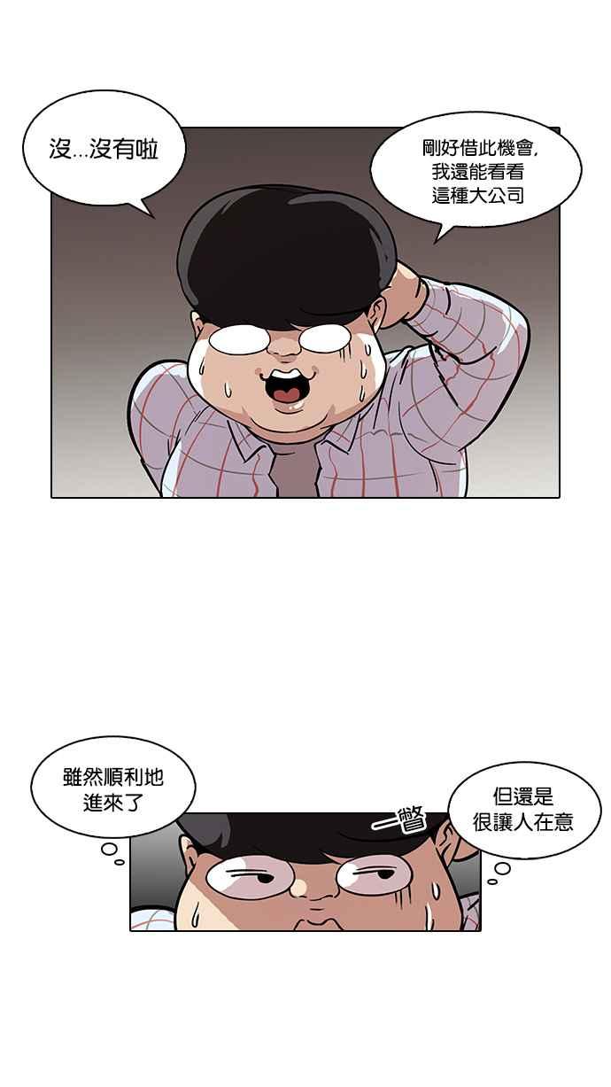 看脸时代 [第103话] PTJ娱乐有限公司 (8) 第3页
