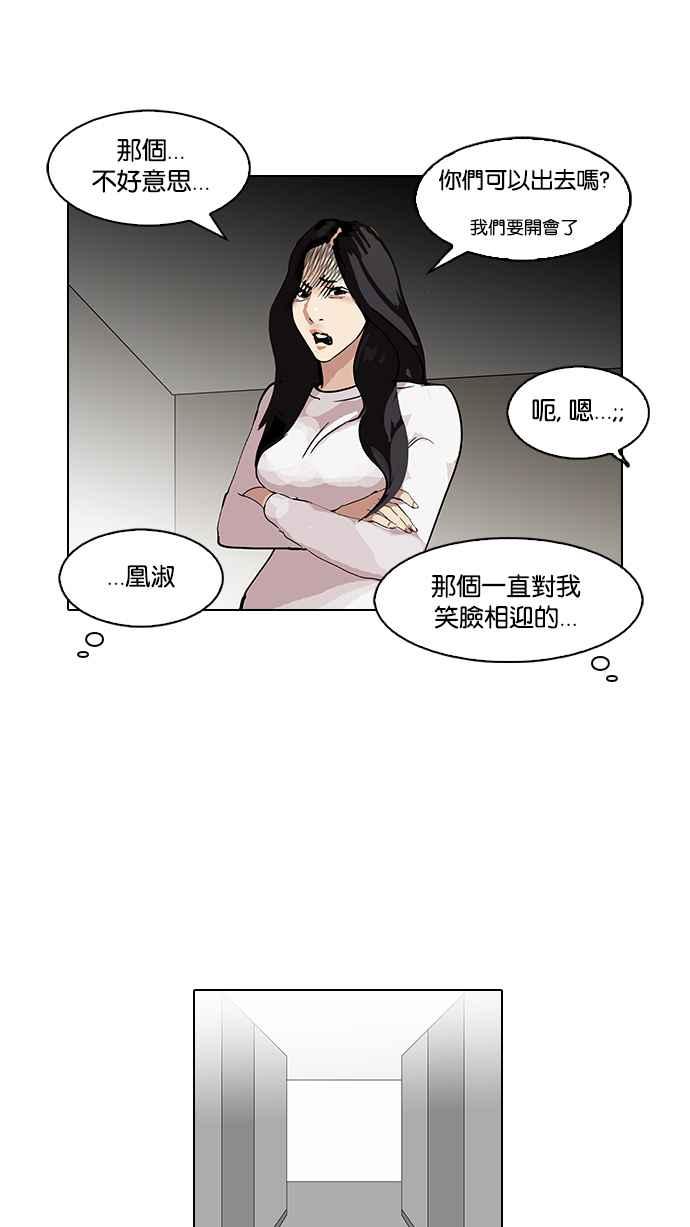 看脸时代 [第103话] PTJ娱乐有限公司 (8) 第5页