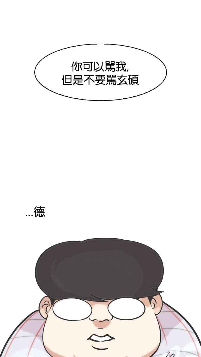 看脸时代 [第103话] PTJ娱乐有限公司 (8) 第48页