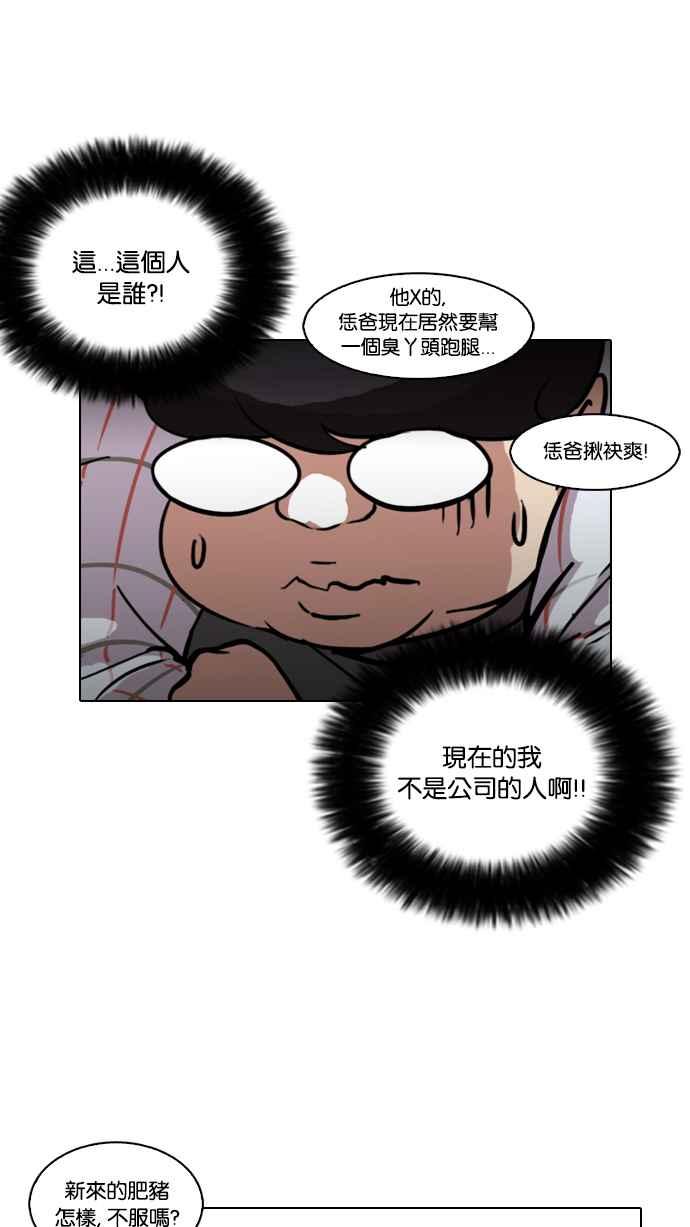 看脸时代 [第103话] PTJ娱乐有限公司 (8) 第38页