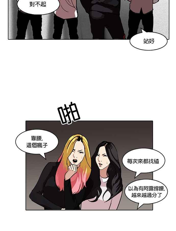 看脸时代 [第104话] PTJ娱乐有限公司 (9) 第45页