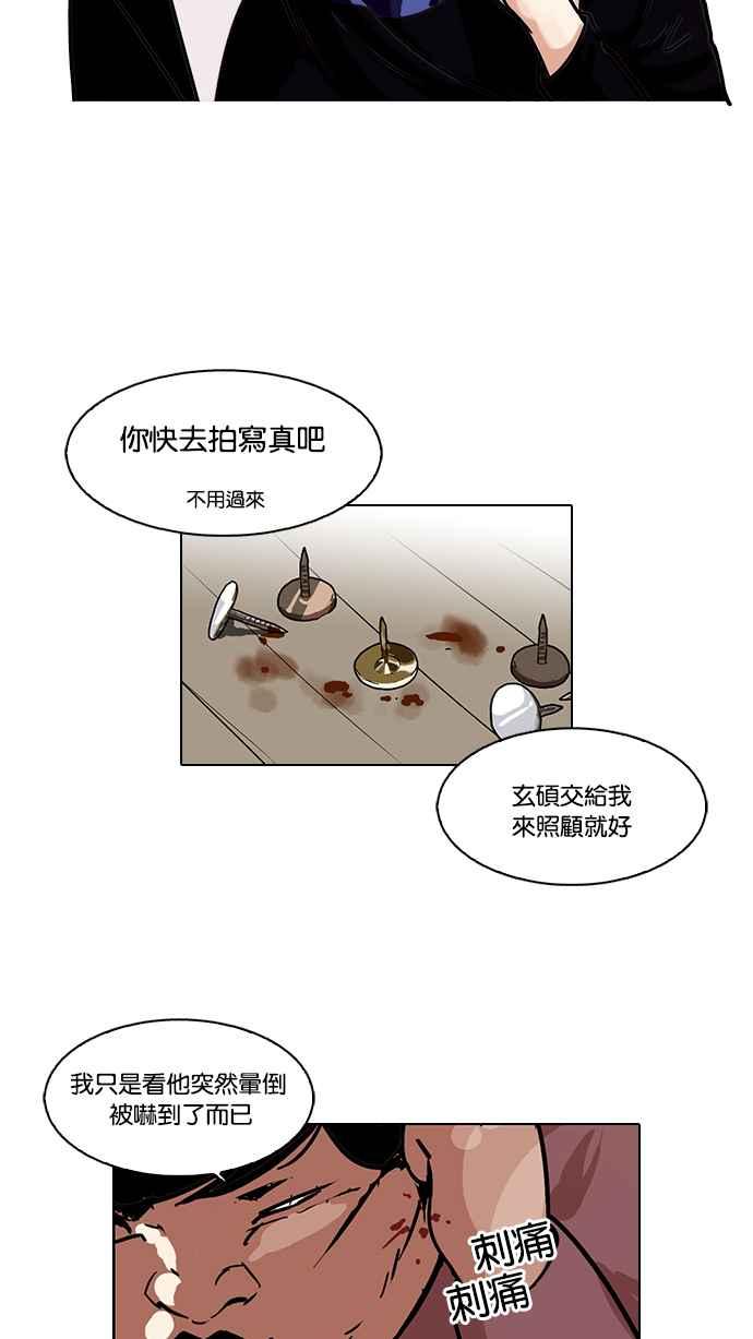 看脸时代 [第104话] PTJ娱乐有限公司 (9) 第9页