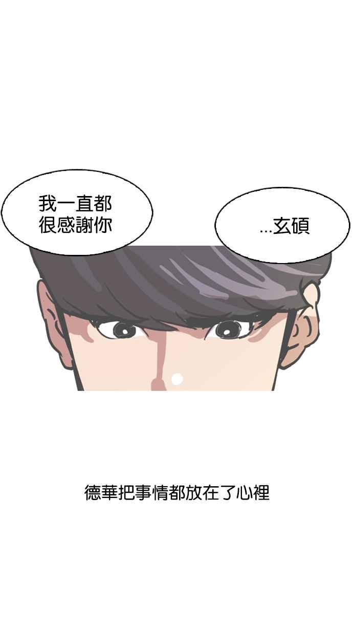 看脸时代 [第104话] PTJ娱乐有限公司 (9) 第11页