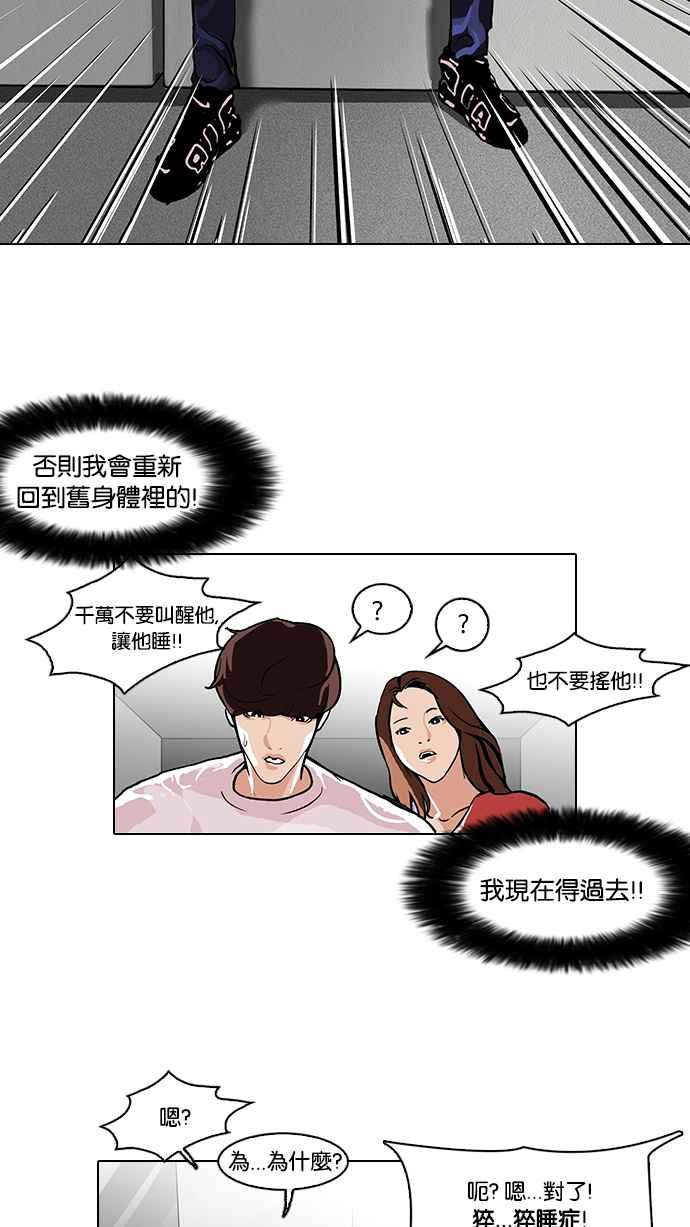 看脸时代 [第104话] PTJ娱乐有限公司 (9) 第6页