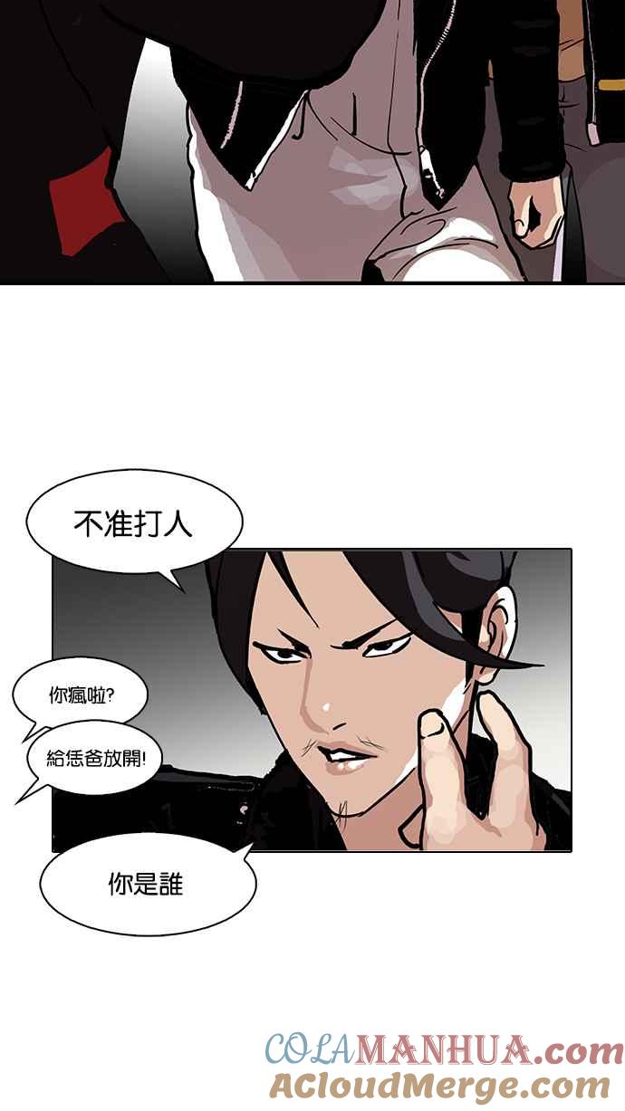 看脸时代 [第104话] PTJ娱乐有限公司 (9) 第58页