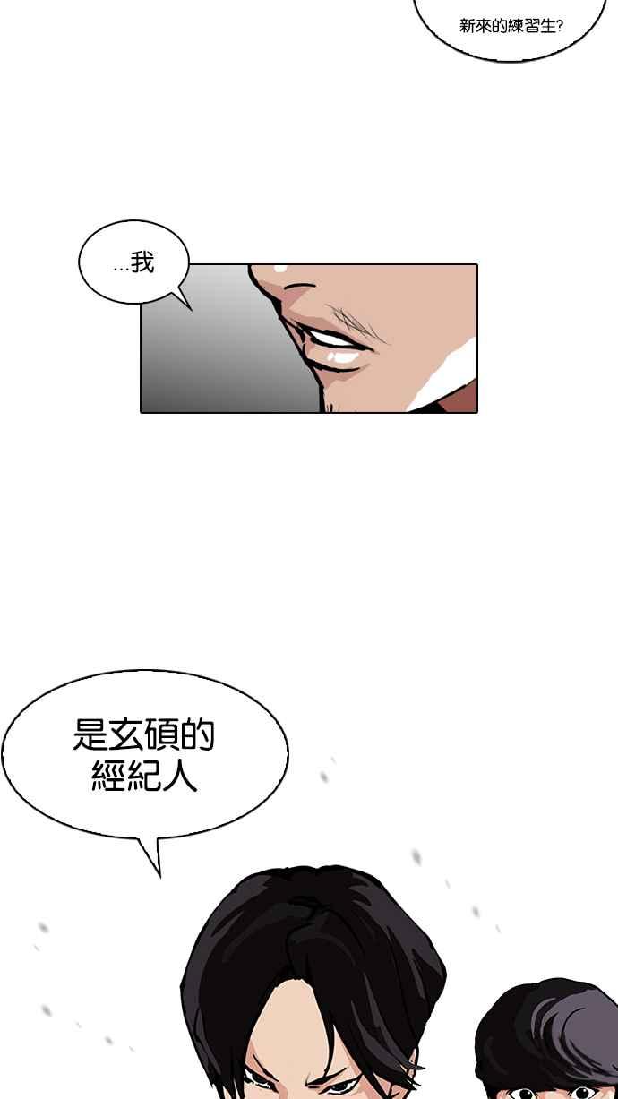 看脸时代 [第104话] PTJ娱乐有限公司 (9) 第60页