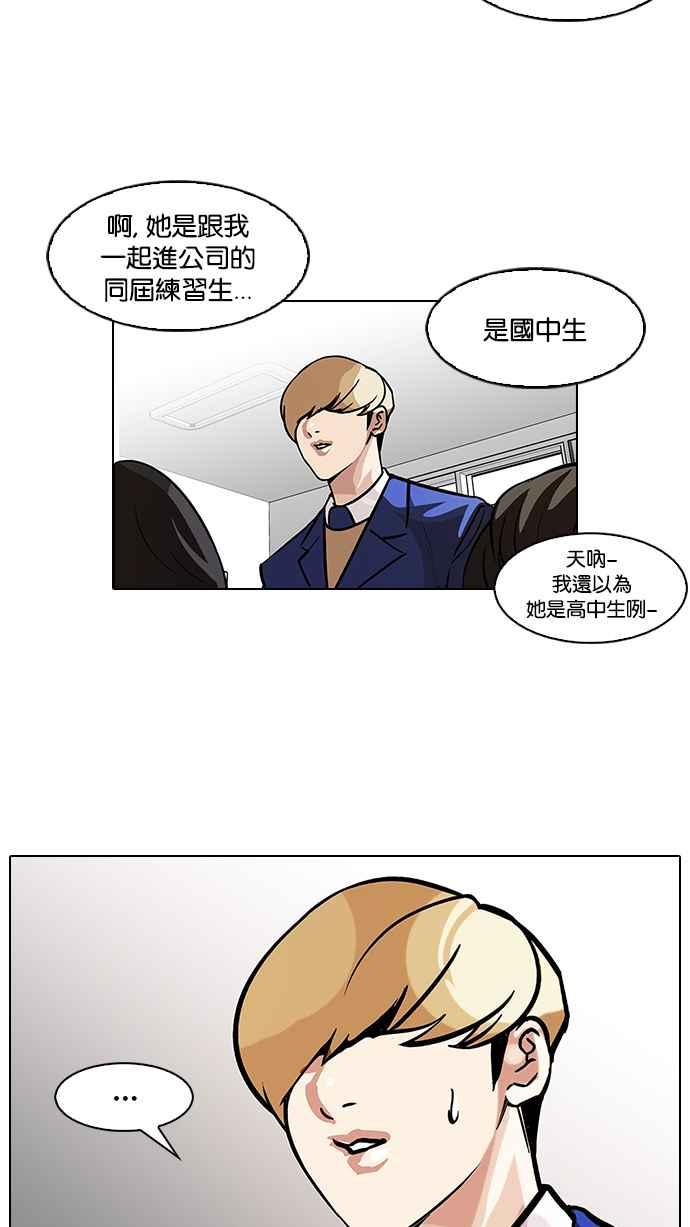 看脸时代 [第104话] PTJ娱乐有限公司 (9) 第20页