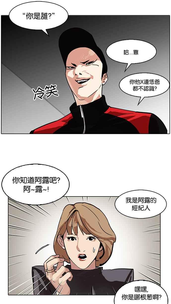 看脸时代 [第104话] PTJ娱乐有限公司 (9) 第59页