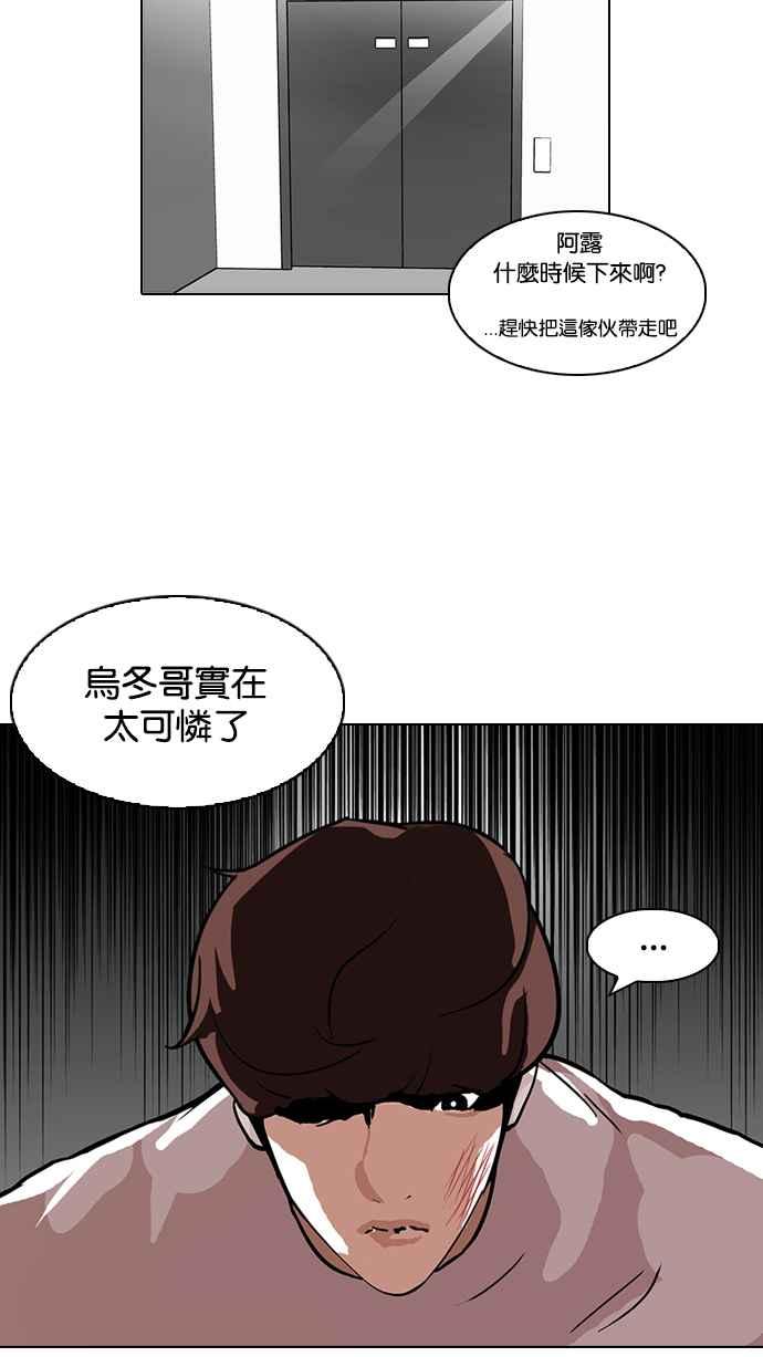看脸时代 [第104话] PTJ娱乐有限公司 (9) 第47页