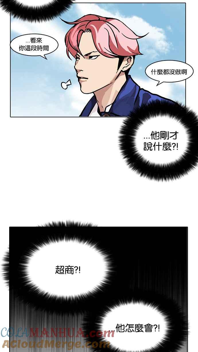 看脸时代 [第104话] PTJ娱乐有限公司 (9) 第37页
