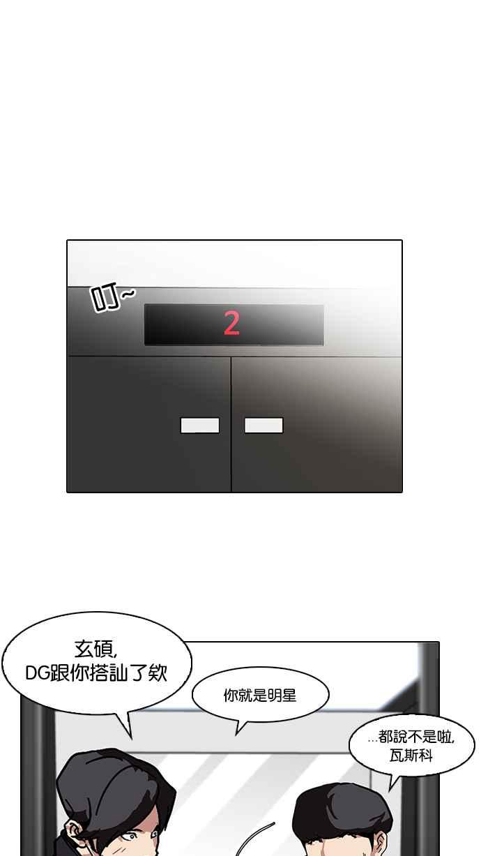 看脸时代 [第104话] PTJ娱乐有限公司 (9) 第48页