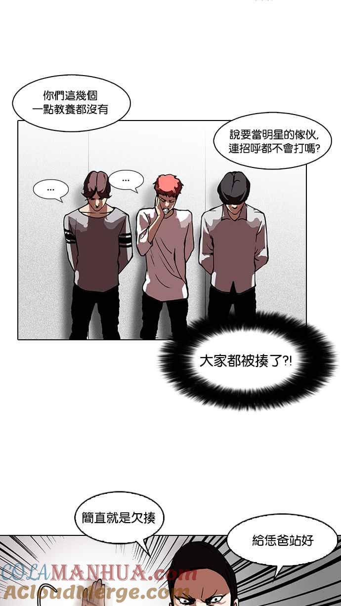 看脸时代 [第104话] PTJ娱乐有限公司 (9) 第52页
