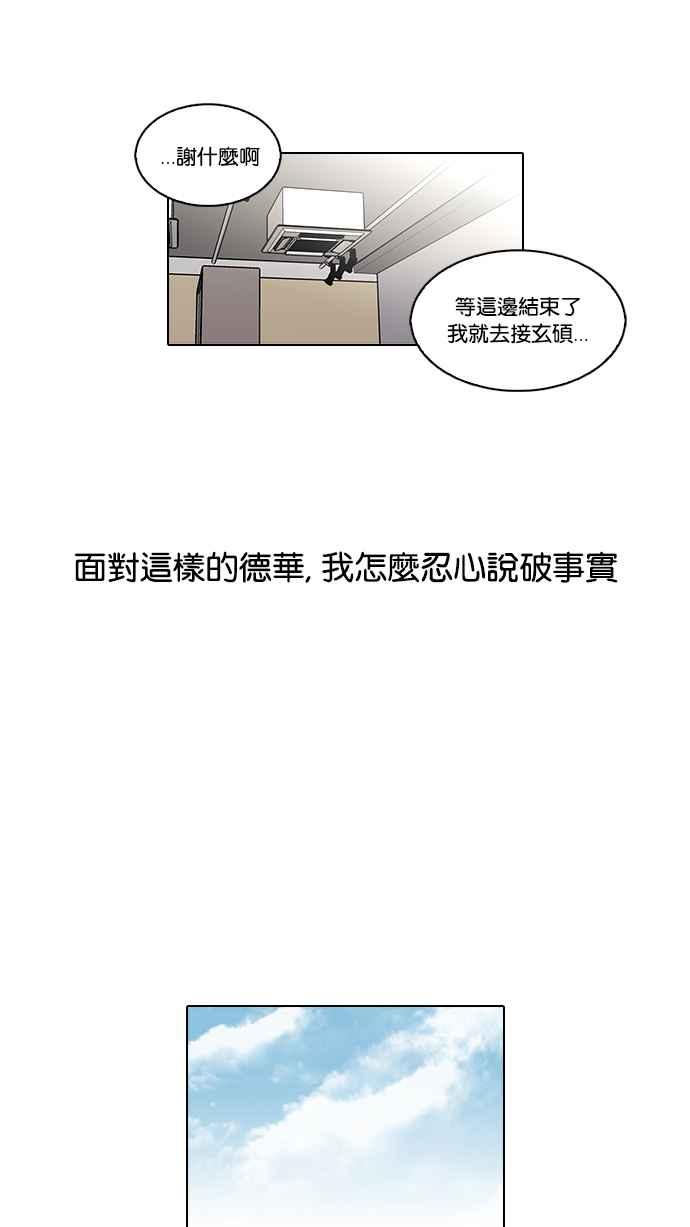 看脸时代 [第104话] PTJ娱乐有限公司 (9) 第12页