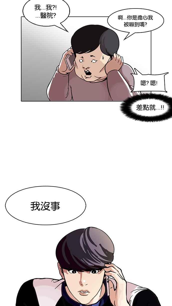 看脸时代 [第104话] PTJ娱乐有限公司 (9) 第8页