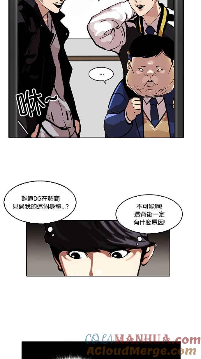 看脸时代 [第104话] PTJ娱乐有限公司 (9) 第49页