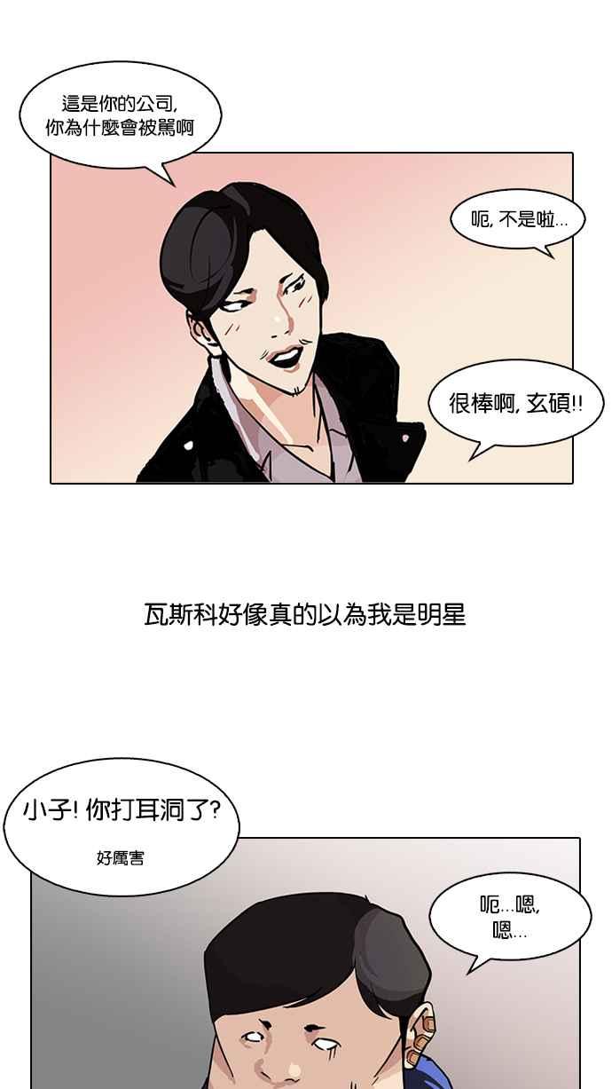 看脸时代 [第104话] PTJ娱乐有限公司 (9) 第30页