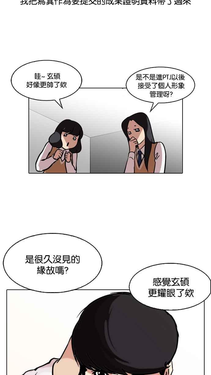 看脸时代 [第104话] PTJ娱乐有限公司 (9) 第17页