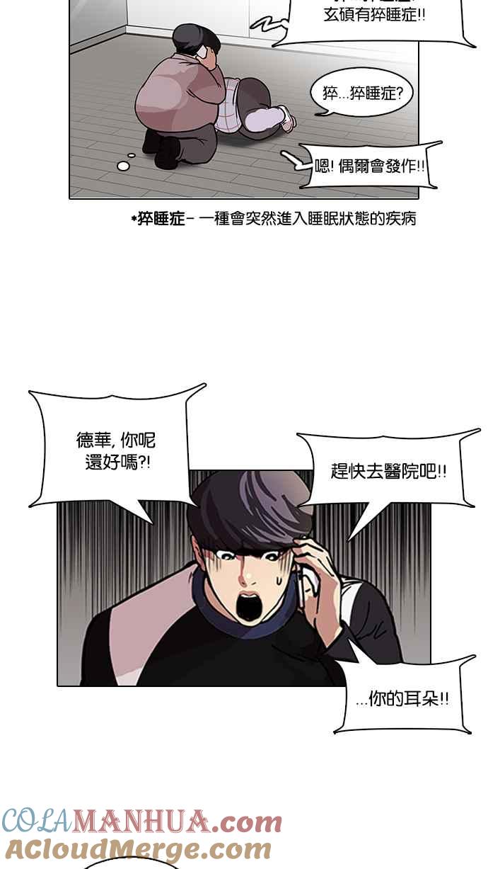 看脸时代 [第104话] PTJ娱乐有限公司 (9) 第7页
