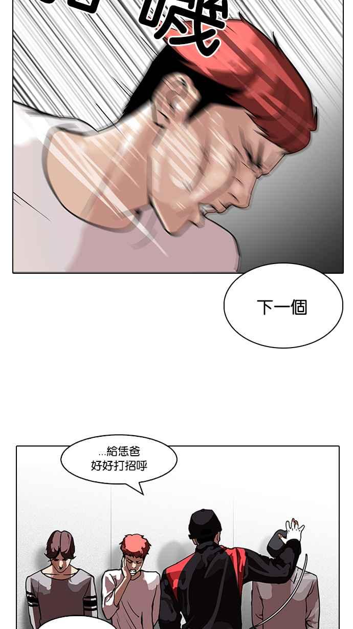 看脸时代 [第104话] PTJ娱乐有限公司 (9) 第44页