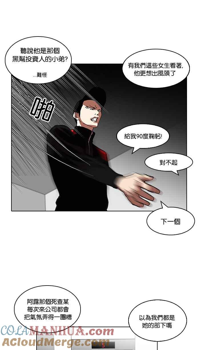 看脸时代 [第104话] PTJ娱乐有限公司 (9) 第46页
