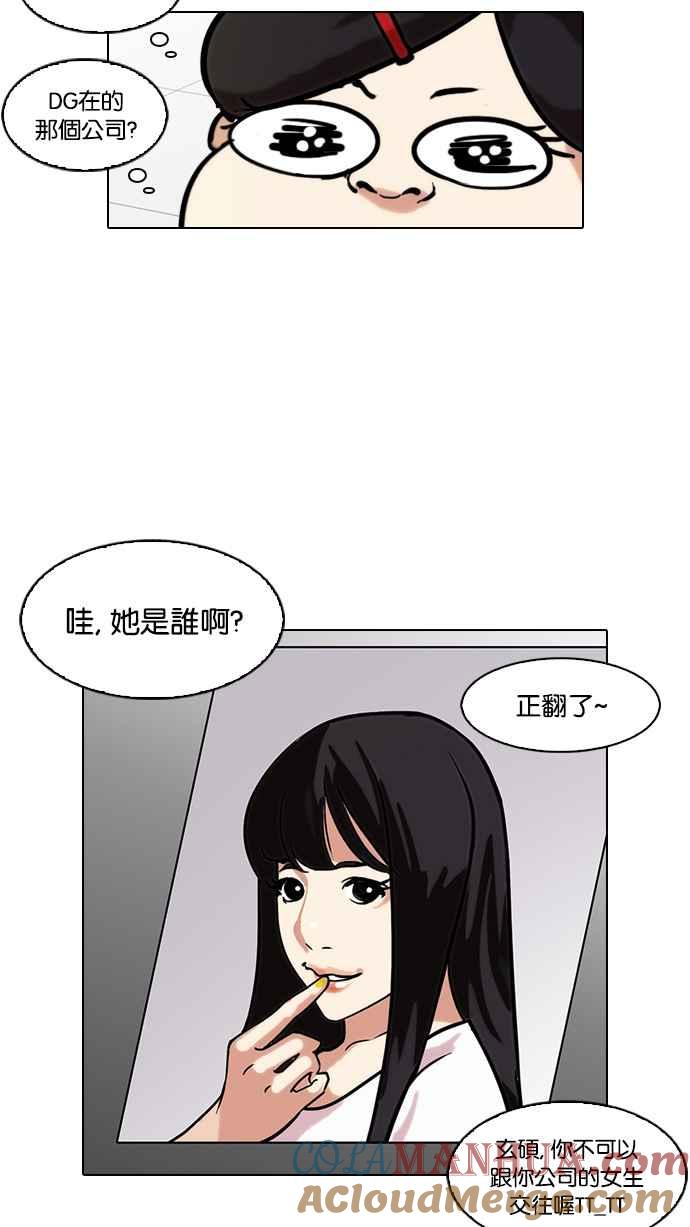 看脸时代 [第104话] PTJ娱乐有限公司 (9) 第19页