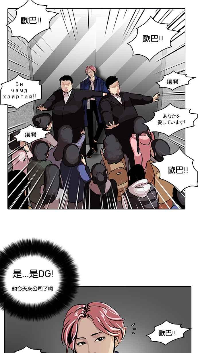 看脸时代 [第104话] PTJ娱乐有限公司 (9) 第32页