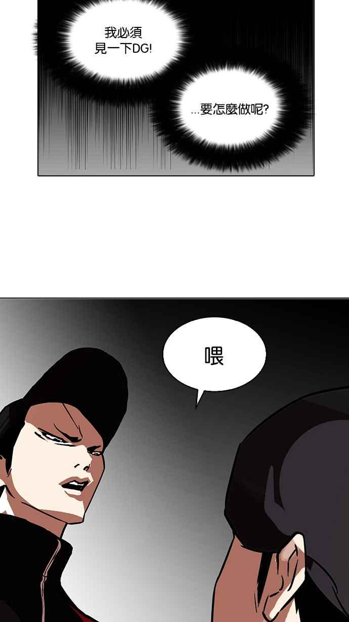 看脸时代 [第104话] PTJ娱乐有限公司 (9) 第50页