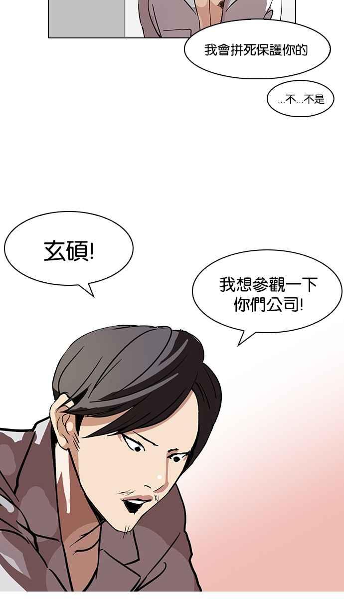 看脸时代 [第104话] PTJ娱乐有限公司 (9) 第24页