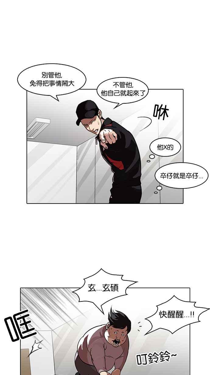 看脸时代 [第104话] PTJ娱乐有限公司 (9) 第3页