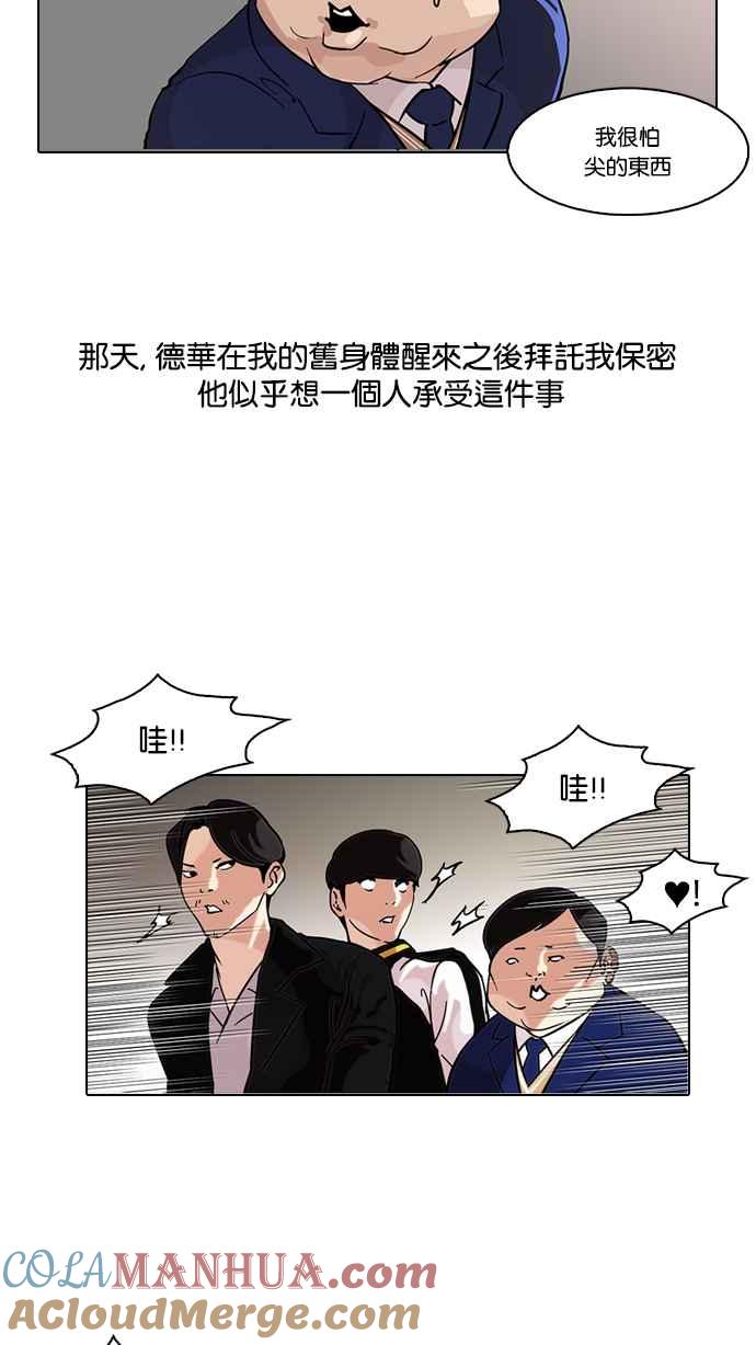 看脸时代 [第104话] PTJ娱乐有限公司 (9) 第31页