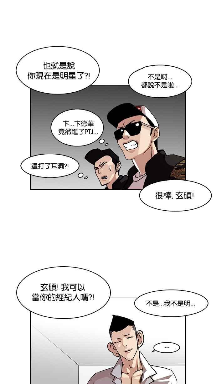 看脸时代 [第104话] PTJ娱乐有限公司 (9) 第23页
