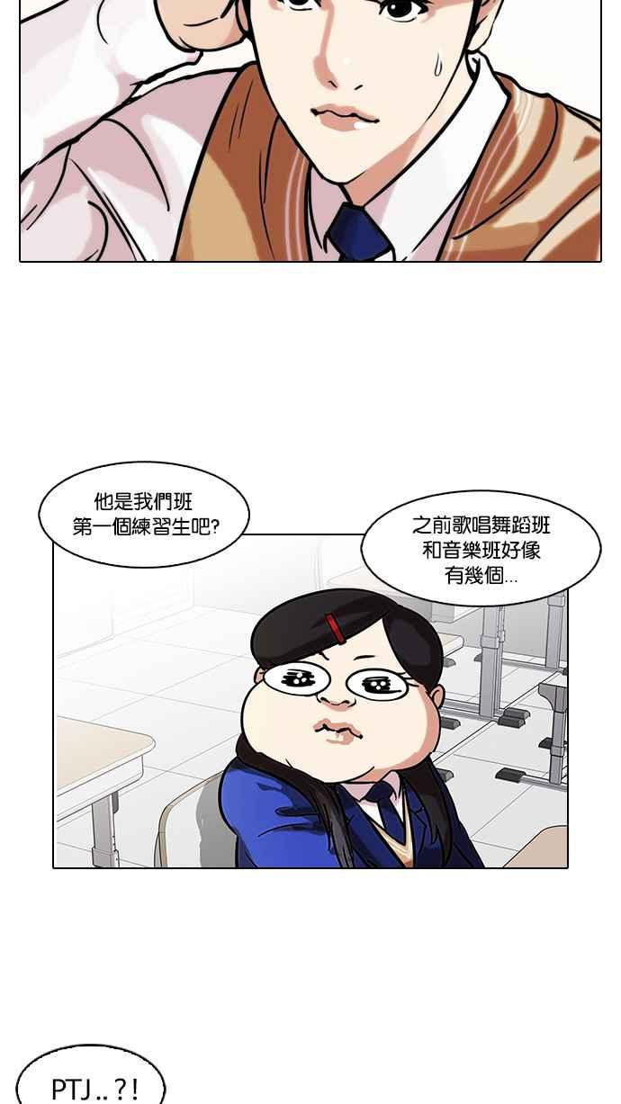 看脸时代 [第104话] PTJ娱乐有限公司 (9) 第18页