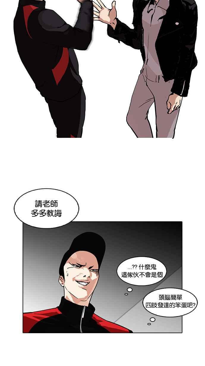 看脸时代 [第105话] PTJ娱乐有限公司 (10) 第8页