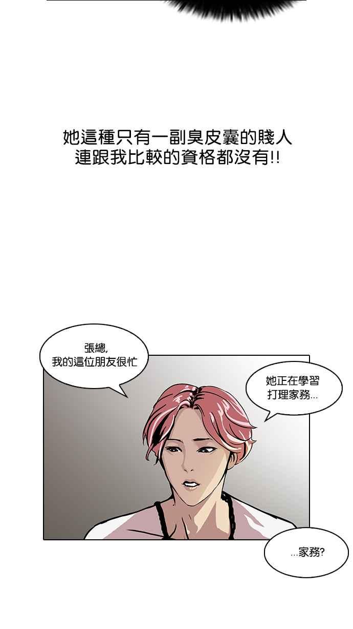 看脸时代 [第105话] PTJ娱乐有限公司 (10) 第57页