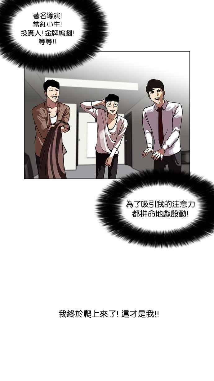 看脸时代 [第105话] PTJ娱乐有限公司 (10) 第39页