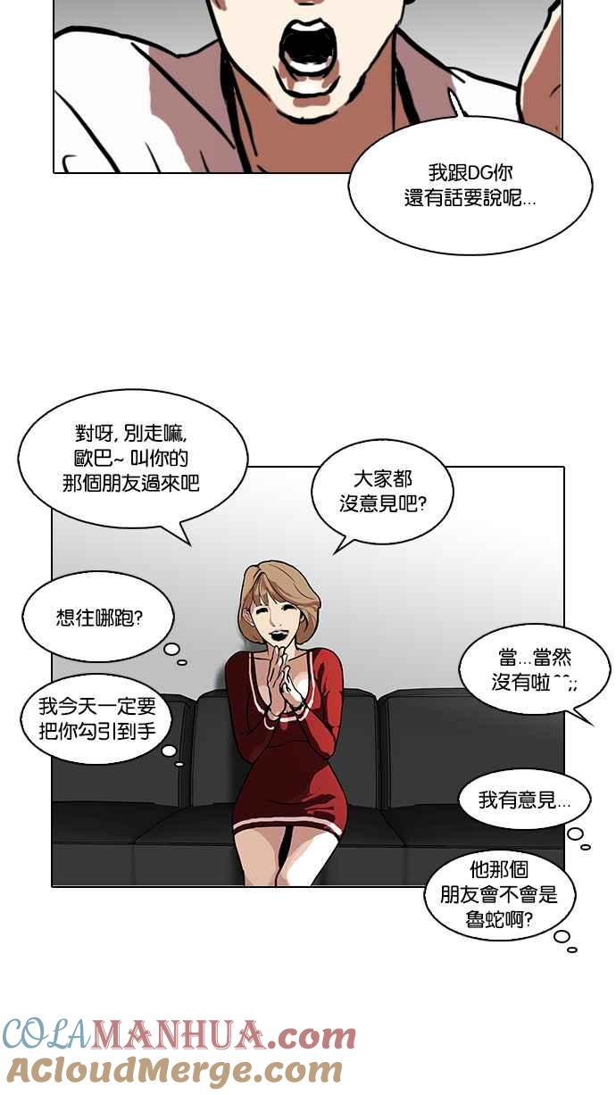 看脸时代 [第105话] PTJ娱乐有限公司 (10) 第46页