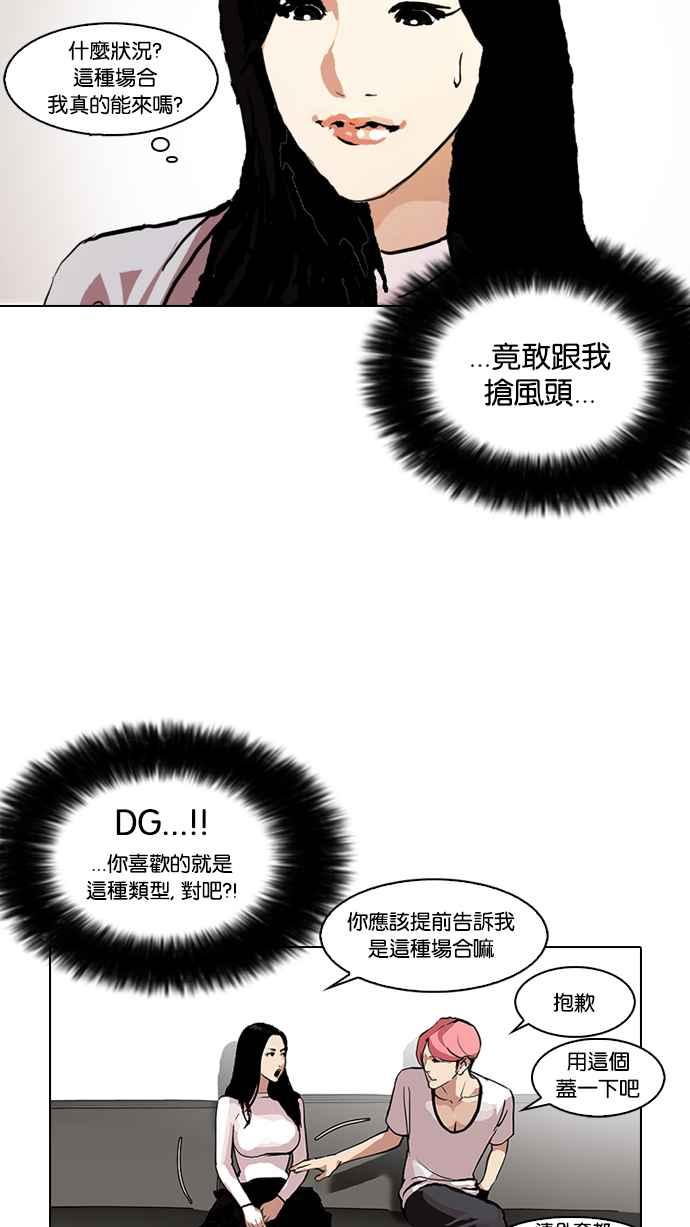 看脸时代 [第105话] PTJ娱乐有限公司 (10) 第53页