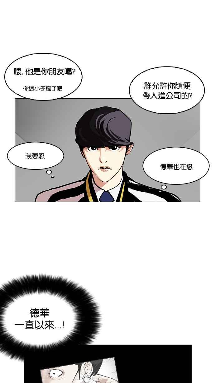看脸时代 [第105话] PTJ娱乐有限公司 (10) 第9页